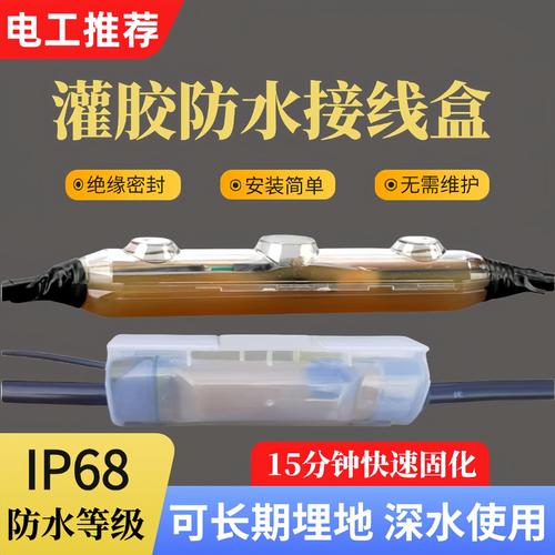 户外低压电缆接头防水密封全攻略 灌胶接线盒在路灯与潜水泵应用中的关键作用